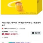 맥심 모카골드 커피믹스 400개입