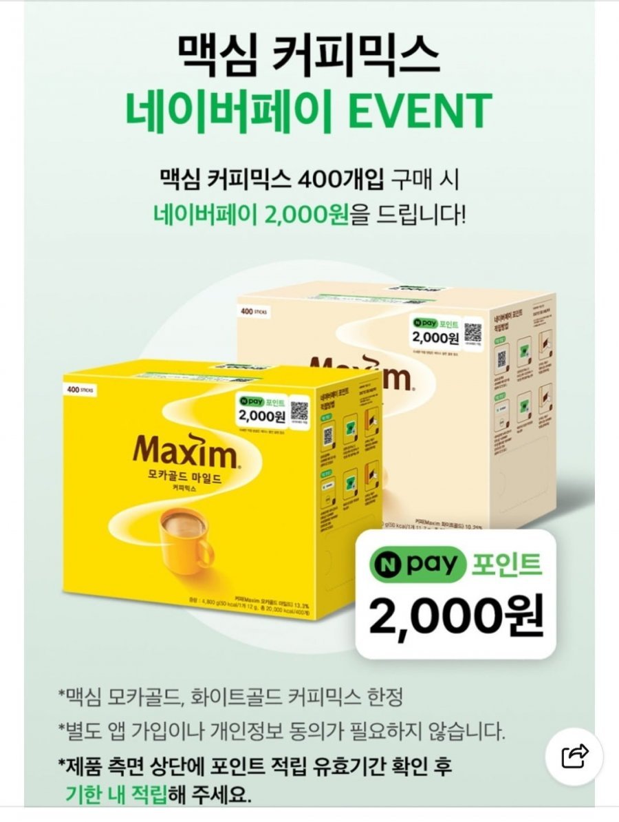맥심 모카골드 커피믹스 400개입