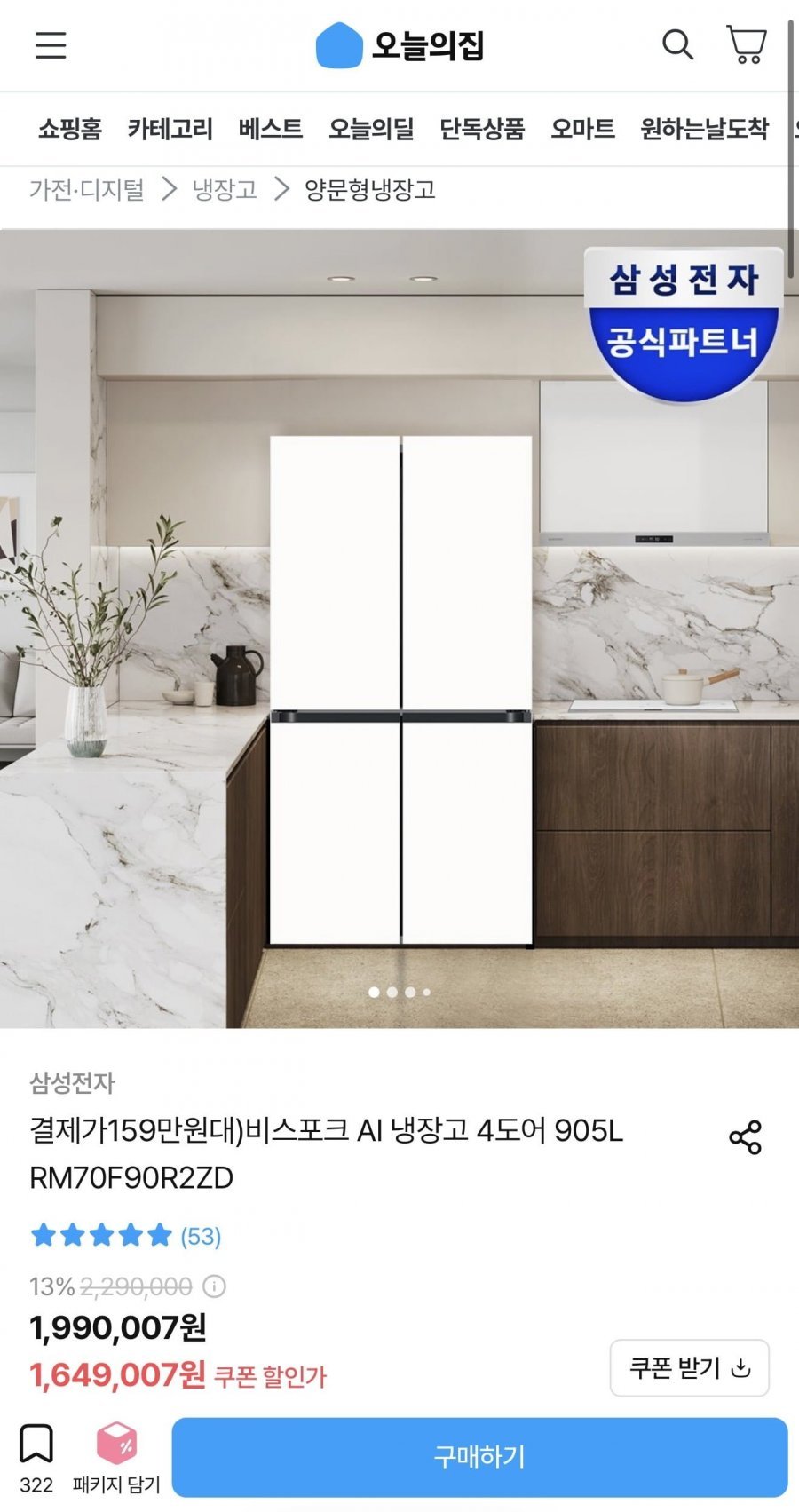 비스포크 AI 냉장고 4도어 905l