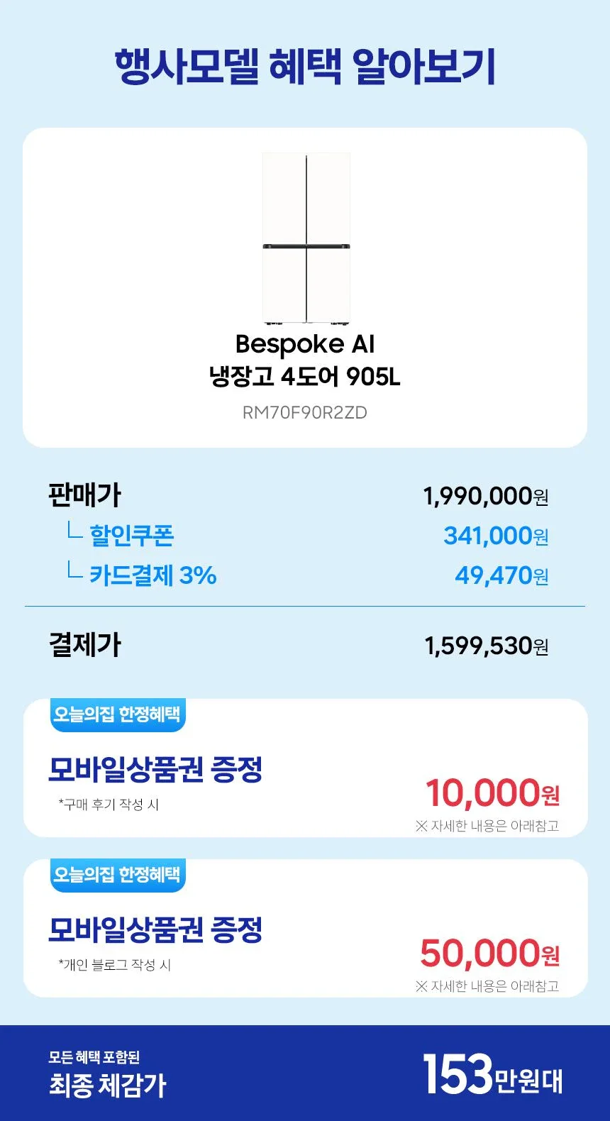 비스포크 AI 냉장고 4도어 905L