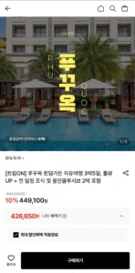 푸꾸옥 윈덤가든 리조트 자유여행