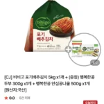 비비고 포기배추김치 5kg x1개 +증정 (두부 300g x1개 + 콩나물 500g x1개)