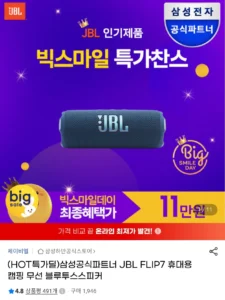 JBL FLIP7 블루투스스피커