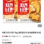 하림 치킨너겟2 1kg 2봉
