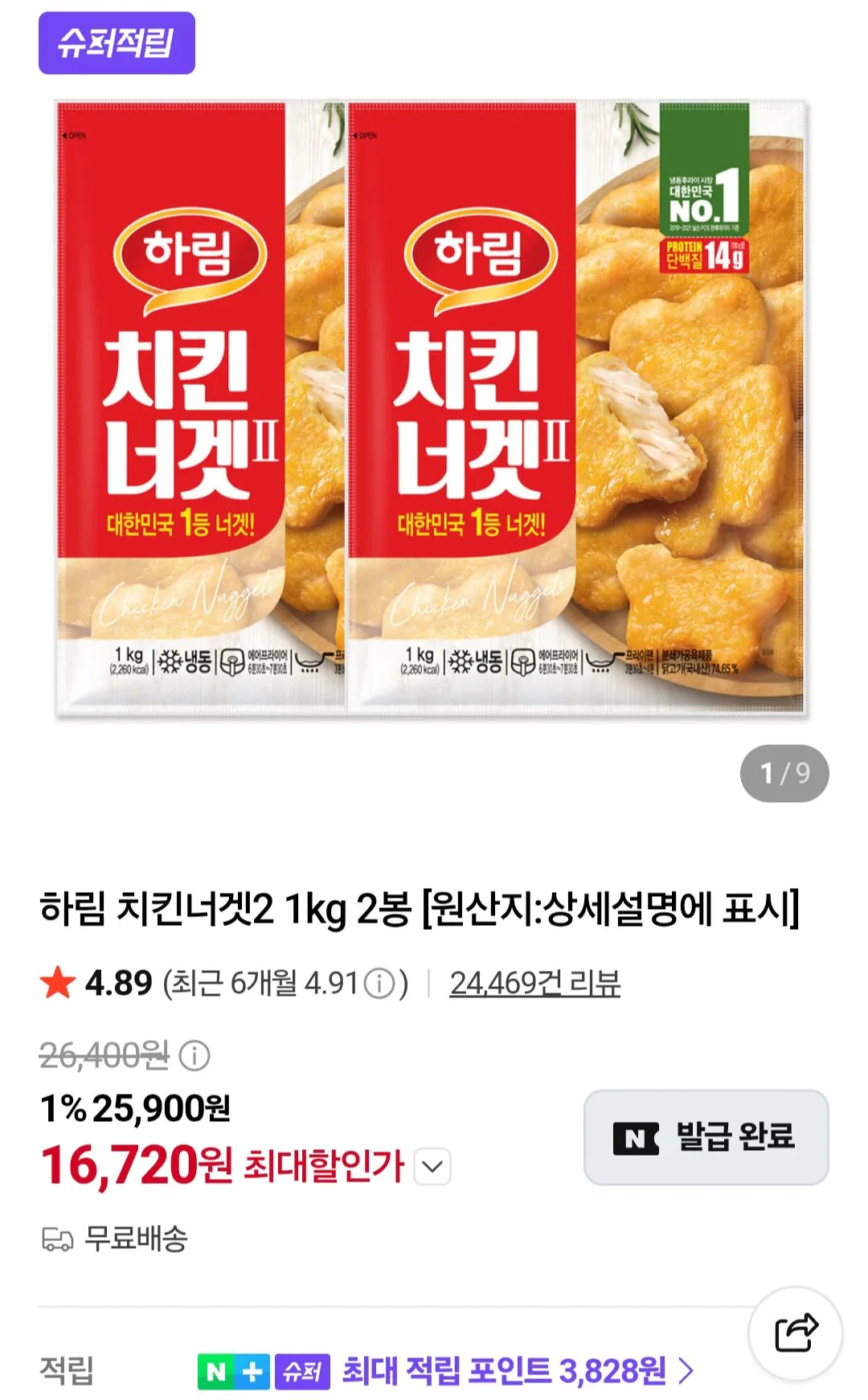 하림 치킨너겟2 1kg 2봉