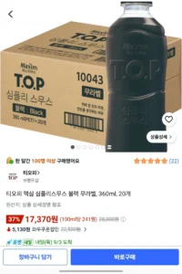 티오피 페트 360ml 무라벨,20개