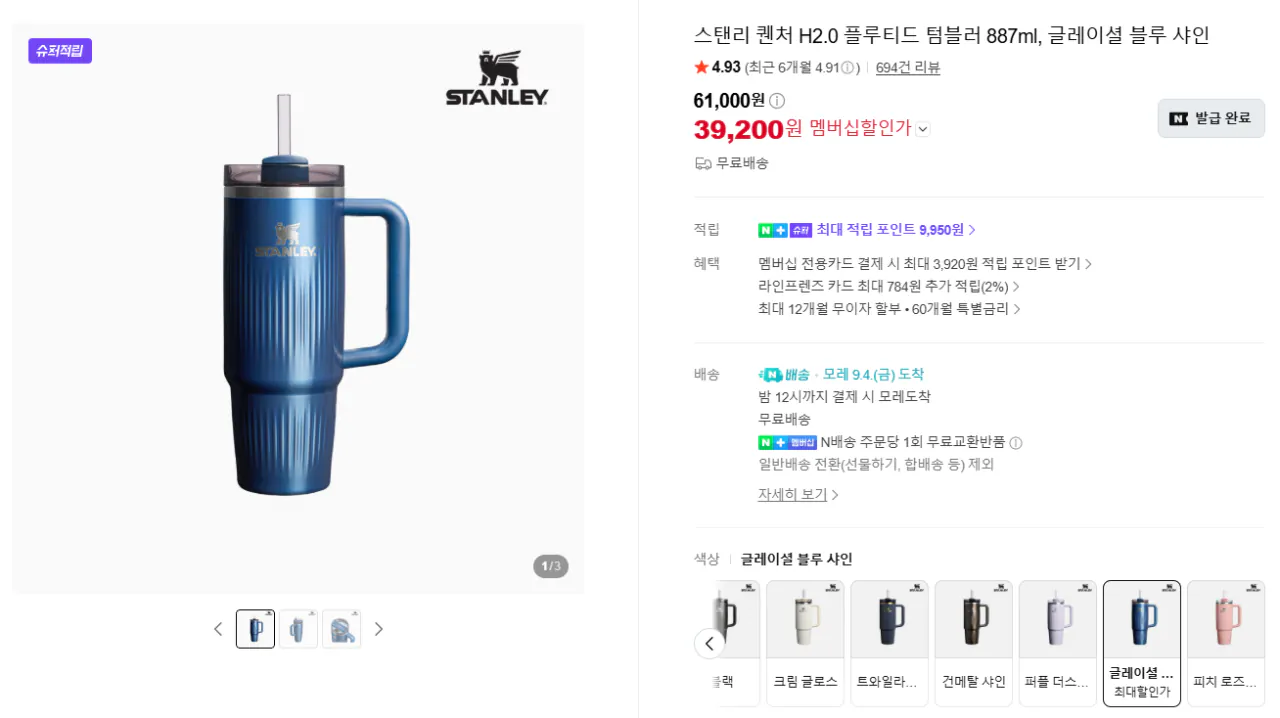 스탠리 퀜처 H2.0 플루티드 텀블러 887ml, 글레이셜 블루 샤인