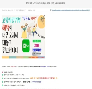 전남광주 서구 3만원답례품 + 2만원 네이버페이 추가증정 + 세액공제 (10만원(기부) / 배송비 무료)