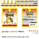 고추나라 맛다시 양념, 90g, 10개