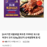 목우촌 주부9단 로스팅 북경식 오리 520g