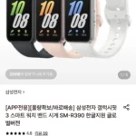 삼성전자 갤럭시핏3