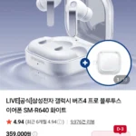 삼성전자 갤럭시 버즈4 프로 블루투스 이어폰 SM-R640 화이트
