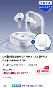 삼성전자 갤럭시 버즈4 프로 블루투스 이어폰 SM-R640 화이트