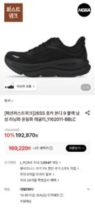 26SS 호카 본디 9 블랙 남성 러닝화 운동화 레귤러