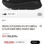 26SS 호카 본디 9 블랙 남성 러닝화 운동화 레귤러