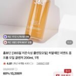 히알페린 저온숙성 클렌징오일 200ml