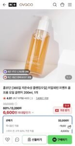 히알페린 저온숙성 클렌징오일 200ml