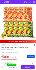 농심 새우깡 10봉 + 와사비새우깡 10봉