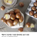 구운란 중란 30구 X 2판