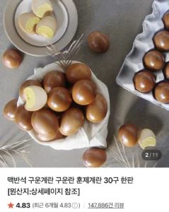 구운란 중란 30구 X 2판