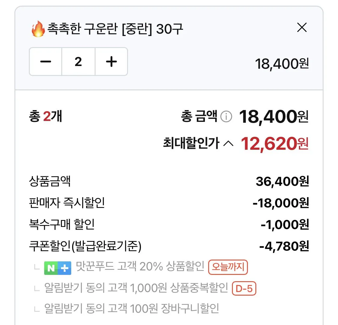 구운란 중란 30구 X 2판