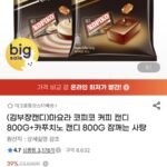 코피코 커피 캔디 800g 대용량 2봉