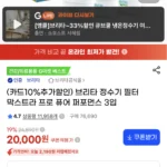브리타 정수기 필터 막스트라 프로 퓨어 퍼포먼스 3입