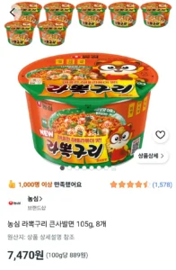 농심 라뽁구리 큰사발면 105g, 8개