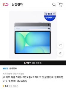 삼성전자 갤럭시탭 S10 FE WiFi SM-X520
