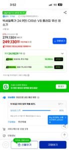 다이슨 V8 플러피 무선 청소기