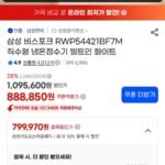 삼성 비스포크 RWP54421BF7M 직수형 냉온정수기 빌트인 화이트