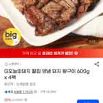 칼집 양념 돼지 왕구이 600g 4팩