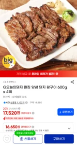 칼집 양념 돼지 왕구이 600g 4팩