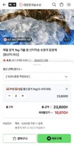 제철 생물 활숫꽃게 2kg 6-10미 네멤슈퍼적립
