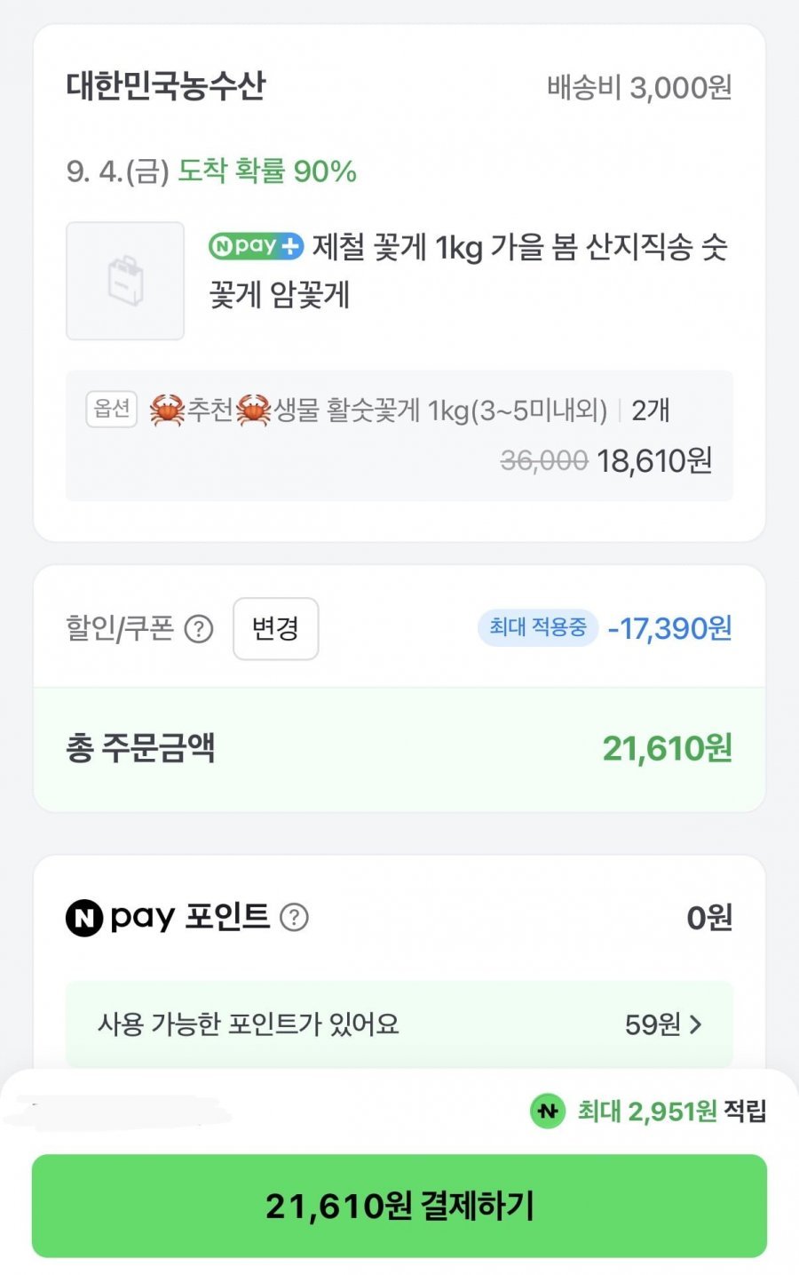 제철 생물 활숫꽃게 2kg 6-10미 네멤슈퍼적립