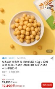 쫀득 병아리콩 40g x 10봉