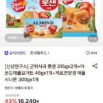 군위사과 롯샌 315g 2개+아몬드애플요거트 46g 1개+제로연양갱 애플시나몬 300g 1개