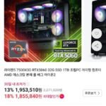 라이젠 7500X3D RTX5060 32GB 1TB 조립PC