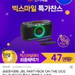 JBL PARTYBOX ON THE GO2 PLUS