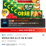 롯데제과 비스킷 4종 총 5세트