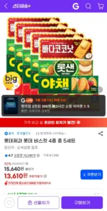 롯데제과 비스킷 4종 총 5세트