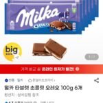 밀카 타블렛 초콜릿 오레오 100g 6개
