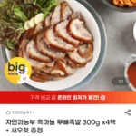 자연과농부 흑마늘 무뼈족발 300g x4팩 + 새우젓 증정
