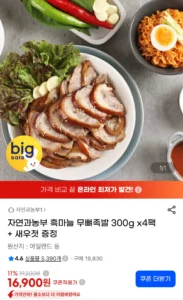 자연과농부 흑마늘 무뼈족발 300g x4팩 + 새우젓 증정