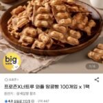 와플 땅콩빵 400g (4g x 100개)