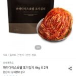 파라다이스호텔 포기김치 4kg x 2개