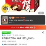 오리온 초코파이 48P 1872g (1박스)