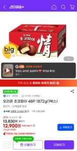 오리온 초코파이 48P 1872g (1박스)