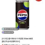 펩시제로라임 310ml 48캔
