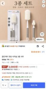 클린케어 젖병 세척솔 3종 세트